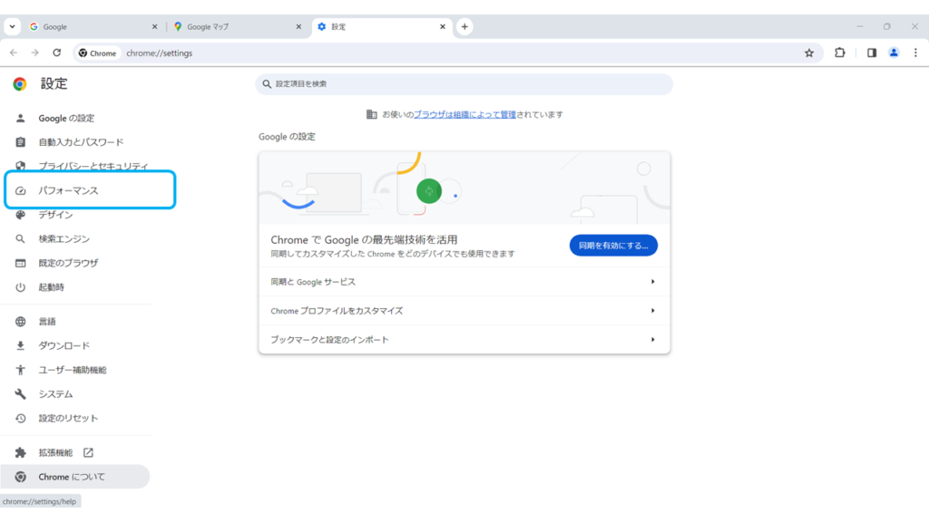Chromeタブ2段表示で作業効率アップ!設定方法 13 2.%E5%B7%A6%E3%81%AE%E3%83%A1%E3%83%8B%E3%83%A5%E3%83%BC%E3%81%8B%E3%82%89%E3%80%8C%E3%83%91%E3%83%95%E3%82%A9%E3%83%BC%E3%83%9E%E3%83%B3%E3%82%B9%E3%80%8D%E3%82%92%E9%81%B8%E6%8A%9E%E3%81%97%E3%81%BE%E3%81%99%E3%80%82