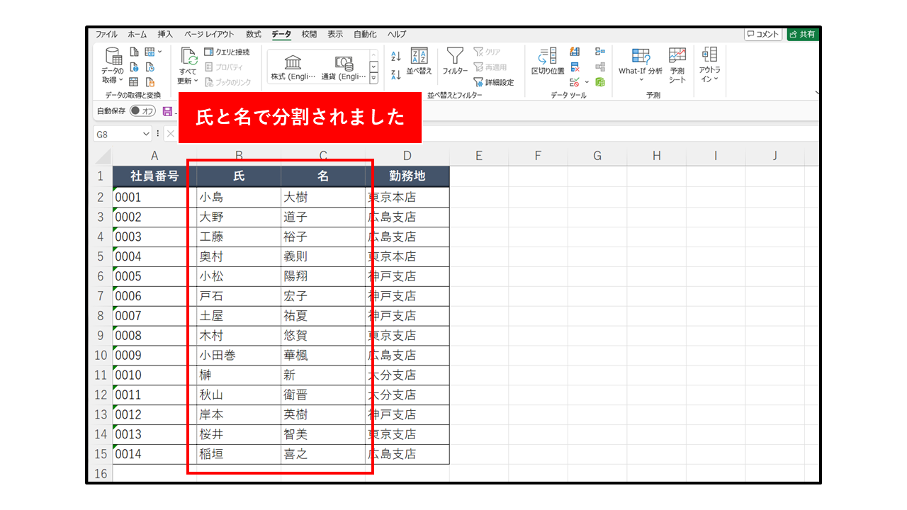 【Excel】セルを分割・結合する - 株式会社POQA株式会社POQA